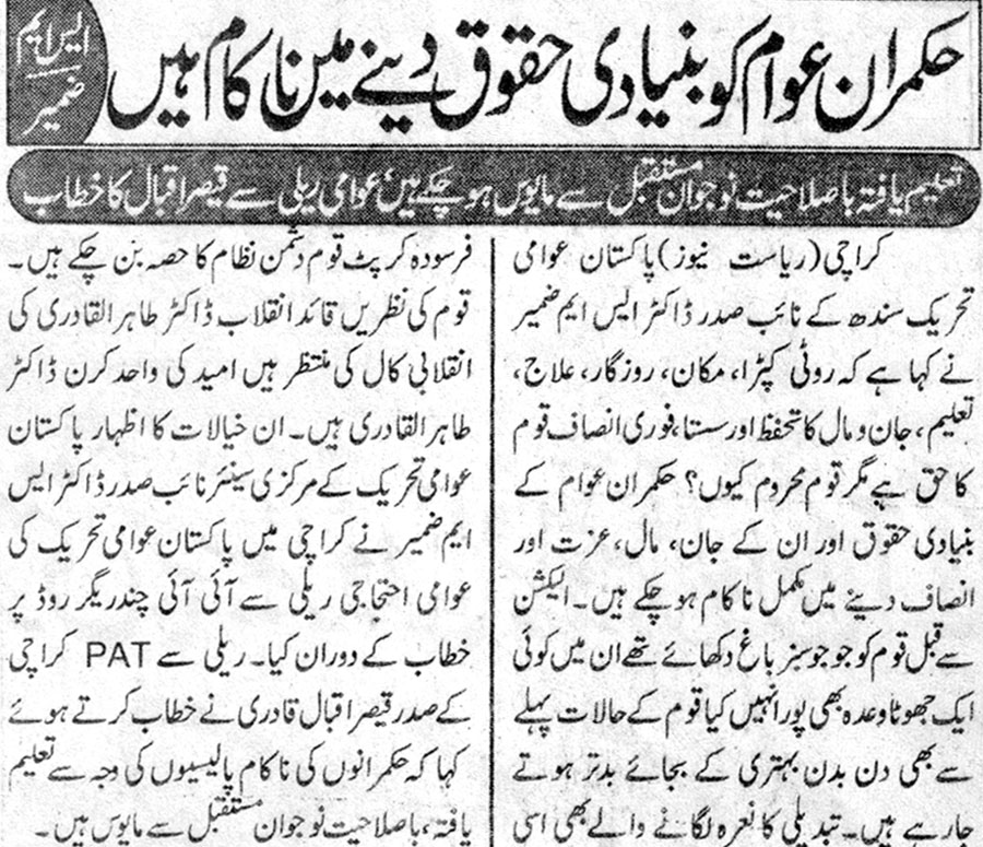 تحریک منہاج القرآن Pakistan Awami Tehreek  Print Media Coverage پرنٹ میڈیا کوریج Daily Riasat page 2